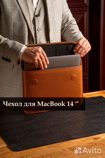 Чехол на MacBook 14