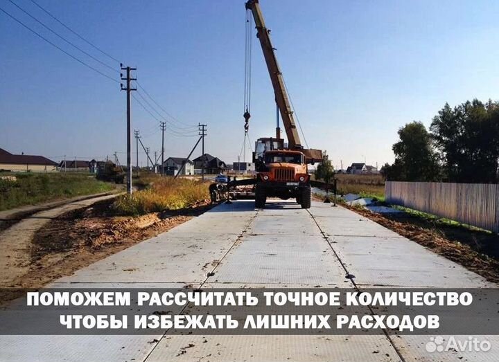 Плиты дорожные