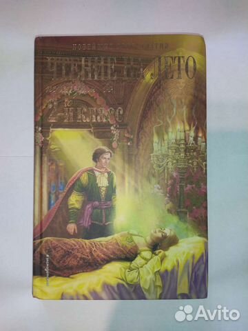 Чтение на лето 2 класс, Саукова