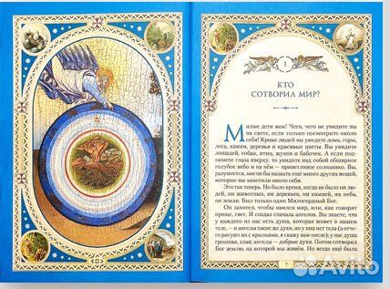 Библия для детей