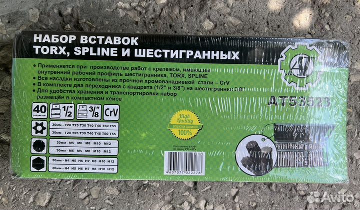 Набор вставок torx,spline и шестигранных 40 пр