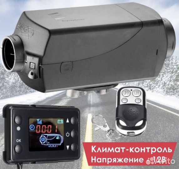 Автономка 12 вольт/ 24 вольт