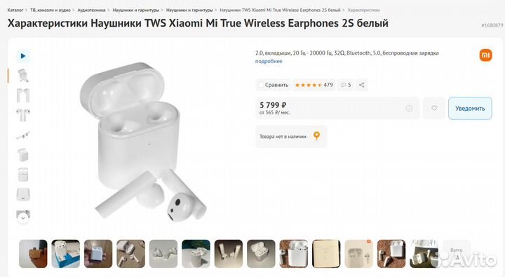 Наушники TWS Xiaomi Mi True Wireless Earphones 2S