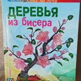 Дерево из бисера своими руками: 4 мастер-класса и 22 идеи