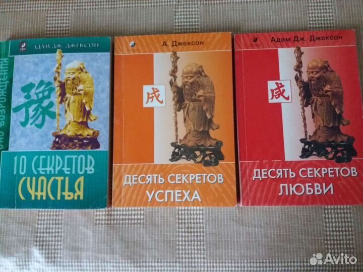 Книжки А.Дж.Джексон