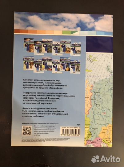 Атлас по географии 9 класс