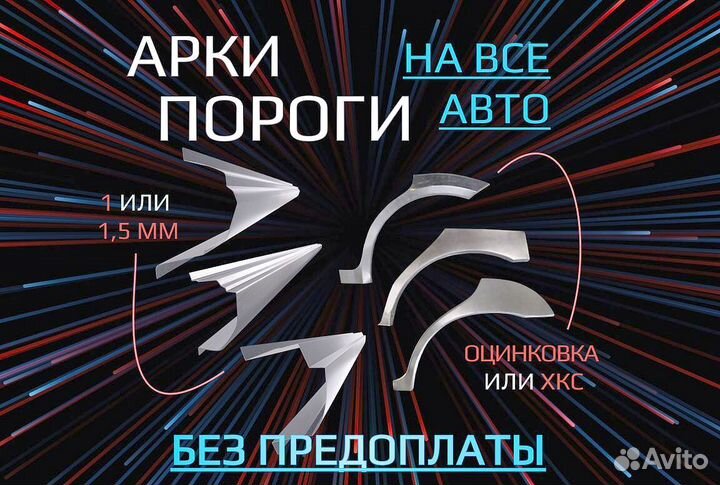 Задняя арка Opel Zafira ремонтные