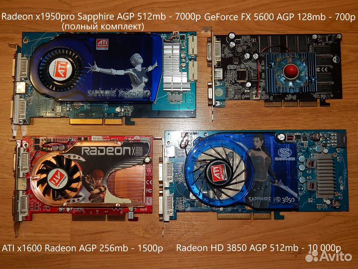 Видеокарты AGP & PCI-E
