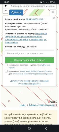 Участок 29,5 сот. (ИЖС)