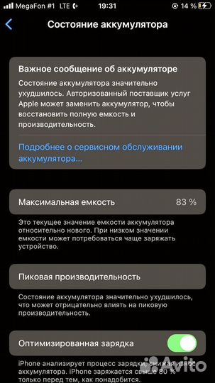 iPhone 7, 32 ГБ