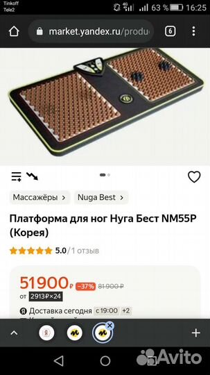 Массажный коврик для ног