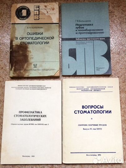 Книги по стоматологии