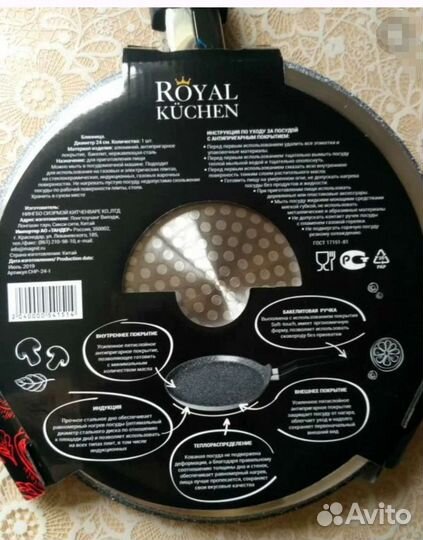 Royal Kuchen сковорода блинная,гриль, камень