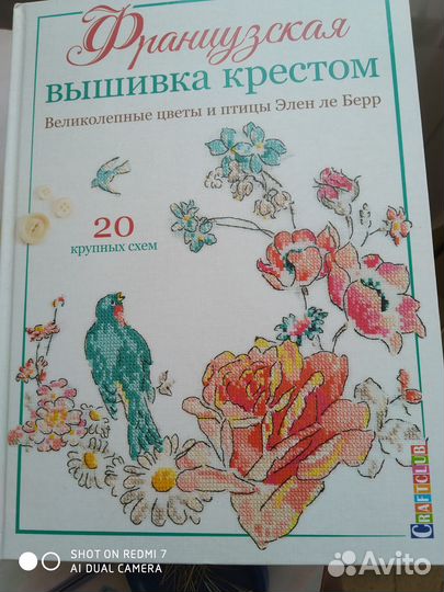 Вышивка крестом