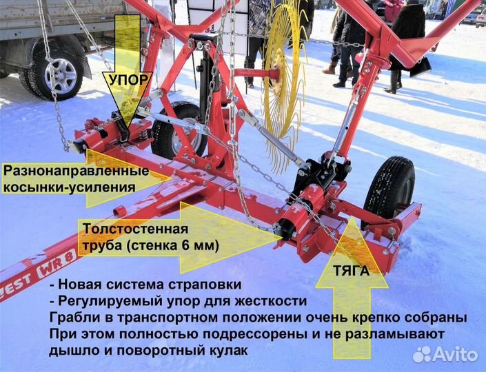 Грабли Harvest WR серия, 2023