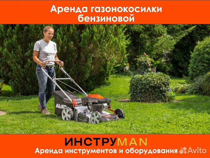 Аренда газонокосилок садовых с доставкой