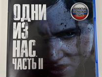 Одни из нас 2 ps4