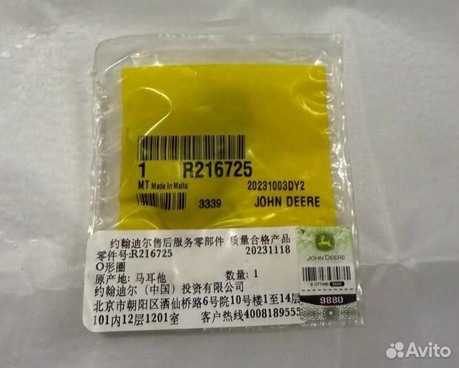 R216725 уплотнительное кольцо