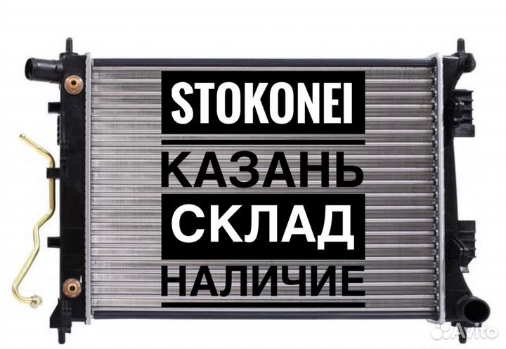 Радиатор хендай солярис Luxe / наличие new