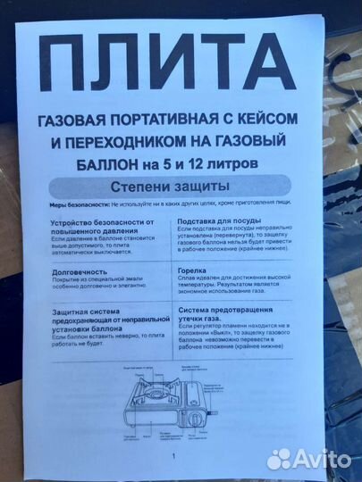 Газовая плита в кейсе