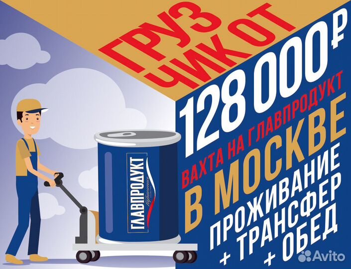 Грузчик / разнорабочий работа вахтой от 15 смен