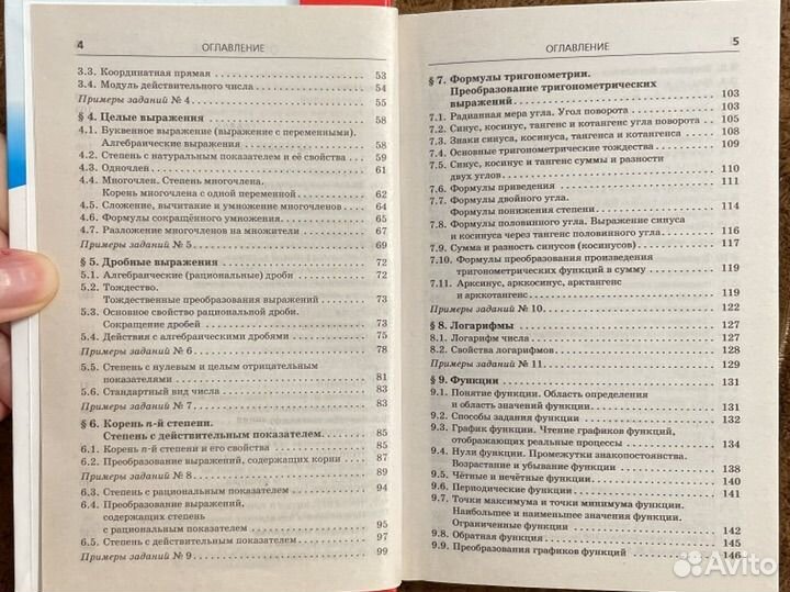 Справочник для подготовки к ЕГЭ Математика