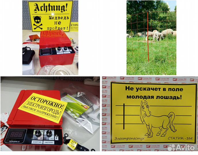 Электроизгородь