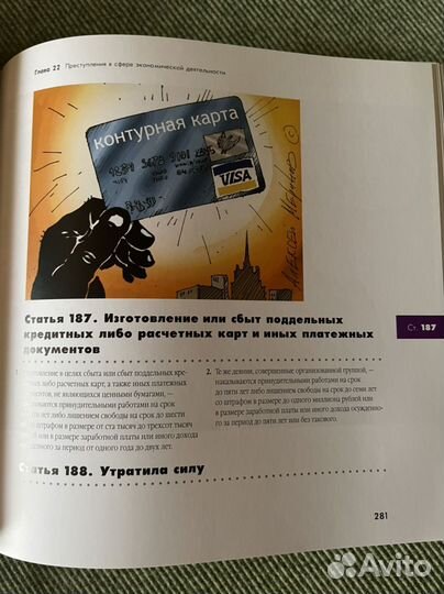 Уголовный кодекс с рисунками Алексея Меринова