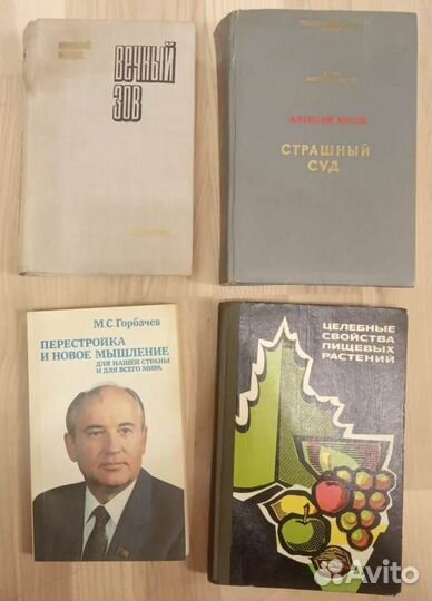 Книги СССР одним лотом 10 штук