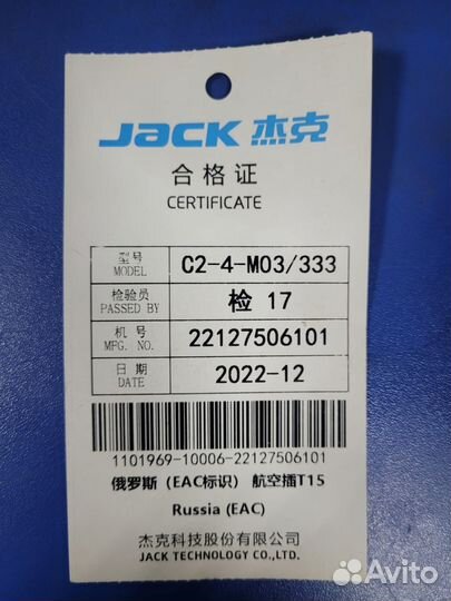 Оверлок Jack C2-4-M03/333 нитка с обрезкой