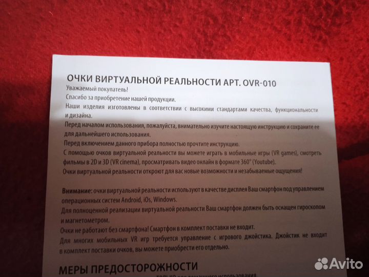 Очки виртуальной реальности