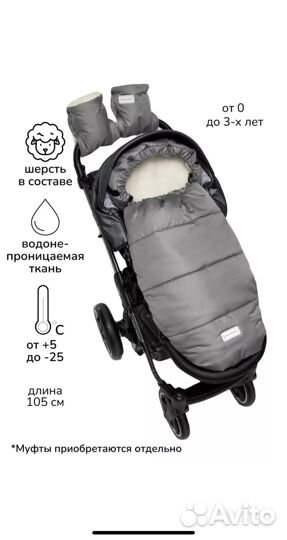 Зимний конверт в коляску