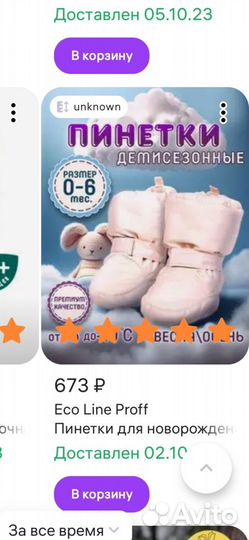 Пинетки теплые