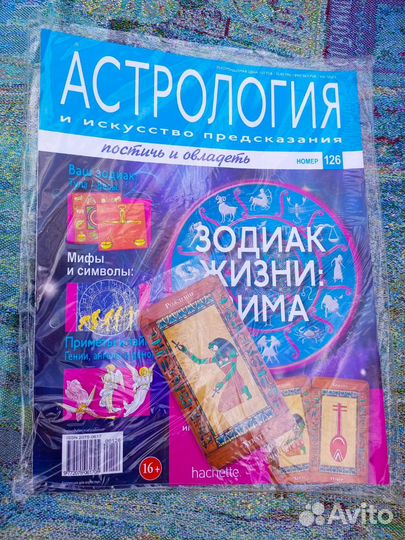 Коллекционное издание Астрология