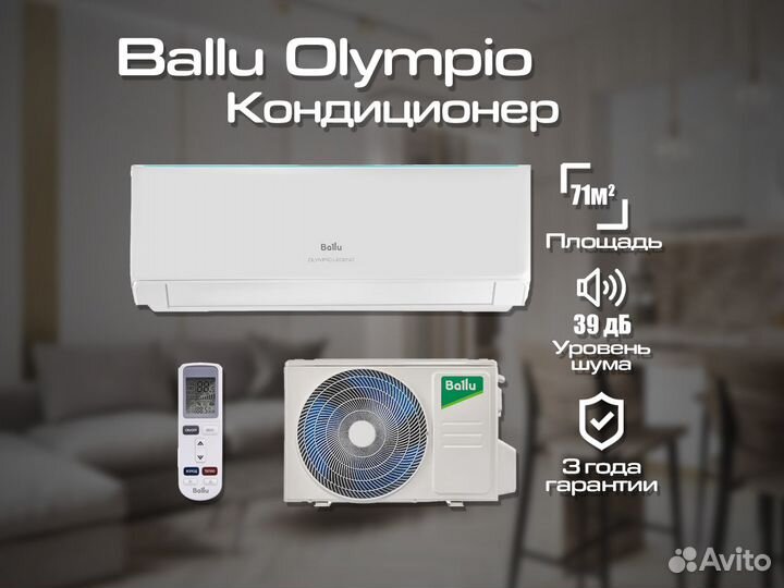 Сплит-система Ballu Olympio Legend BSW-24HN1 24Y к