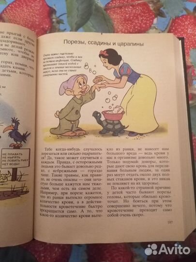Детская энциклопедия здоровья