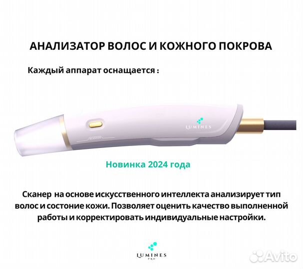 Диодный лазер для эпиляции Лю-Минес Max Pro 2000вт