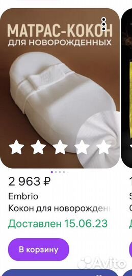 Матрас-Кокон для новорожденных