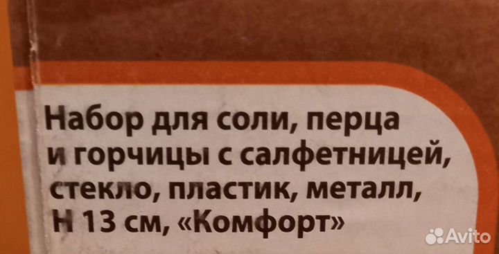 Набор для соли, перца, горчицы с салфетницей