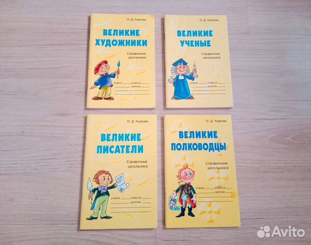 Справочники школьника