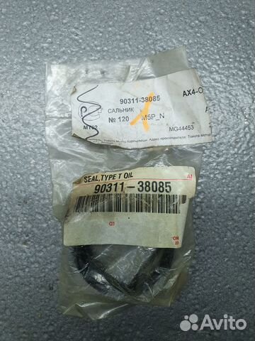 Сальник заднего привода Toyota/Lexus