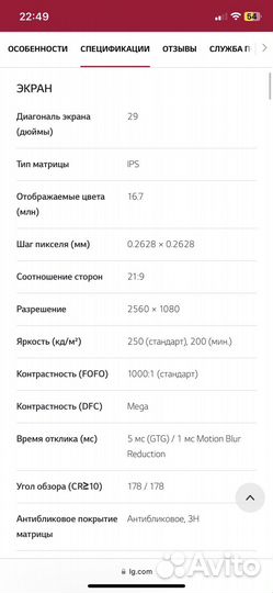 Монитор LG 29