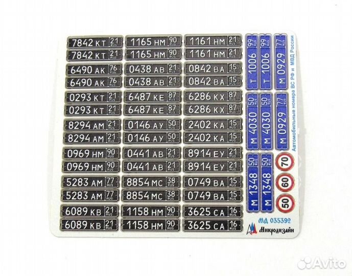 Микродизайн Авто. номера Вс РФ и Мвд России, 1/35