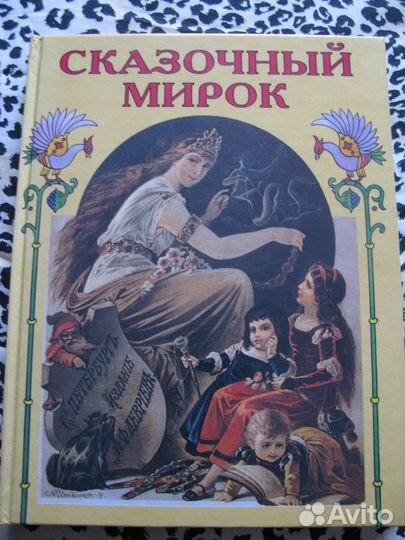 Большие книги сказок