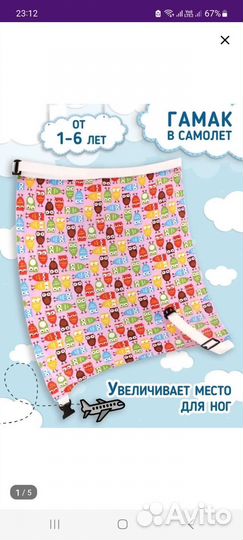 Гамак в самолет