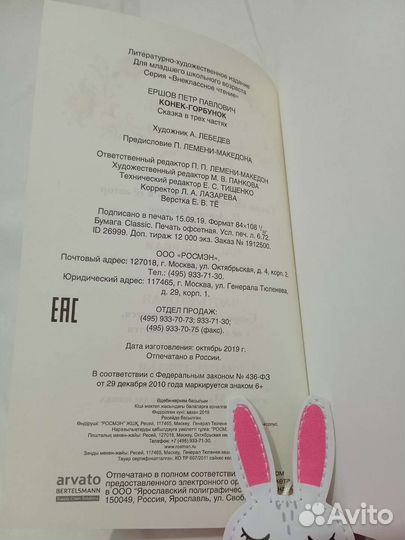 Книга Конёк Горбунок П. П Ершов