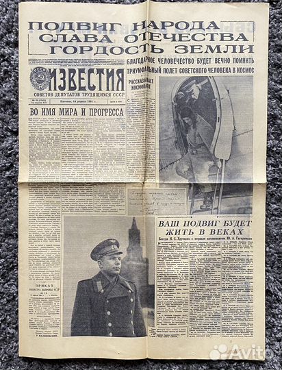 Известия с новостью о полете Гагарина 13.04.1961
