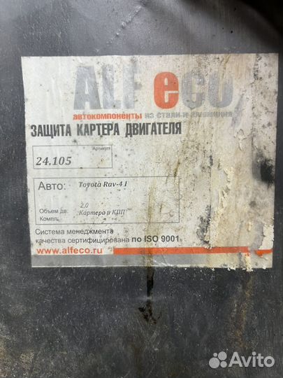 Защита двигателя toyota Rav-4 1gen