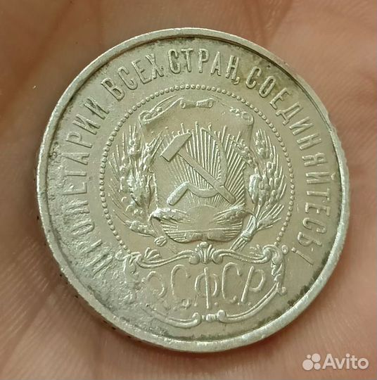 50 копеек 1921 года