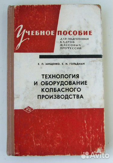 Технология и оборудование колбасного производства